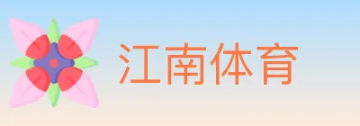江南体育 logo